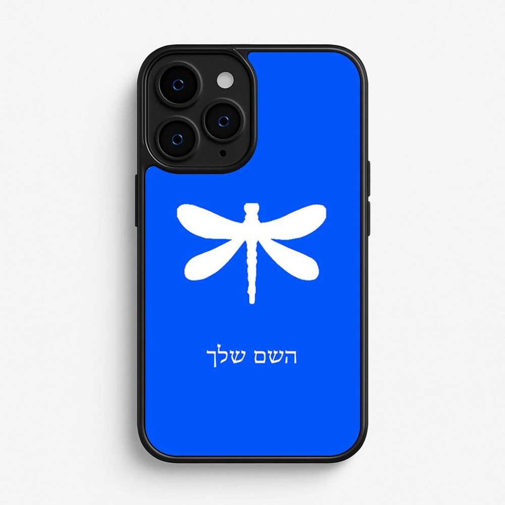 כיסוי בעיצוב אישי עם השם שלך לדגם - Apple iPhone 16 Pro בעיצוב שפירית