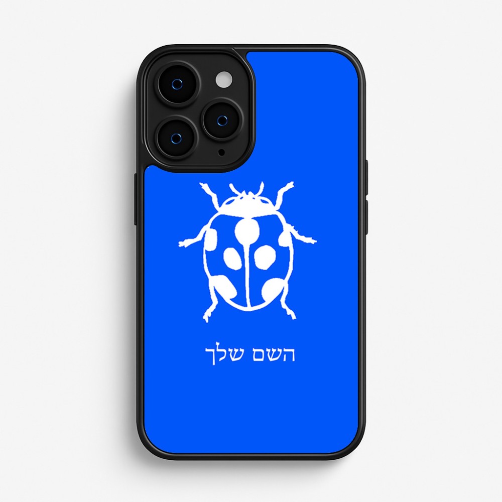 כיסוי בעיצוב אישי עם השם שלך לדגם - Apple iPhone 16 Pro בעיצוב פרת משה רבנו