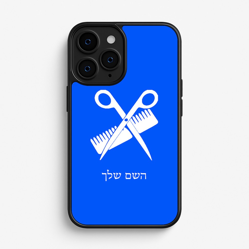 כיסוי בעיצוב אישי עם השם שלך לדגם - Apple iPhone 16 Pro בעיצוב מעצב שיער