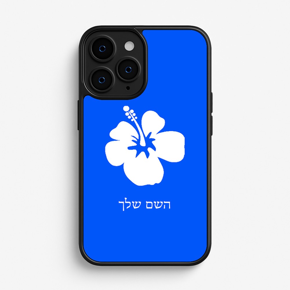 כיסוי בעיצוב אישי עם השם שלך לדגם - Apple iPhone 16 Pro בעיצוב פרח היביסקוס