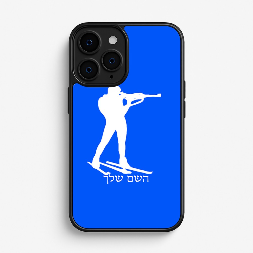 כיסוי בעיצוב אישי עם השם שלך לדגם - Apple iPhone 16 Pro בעיצוב ביאתלון