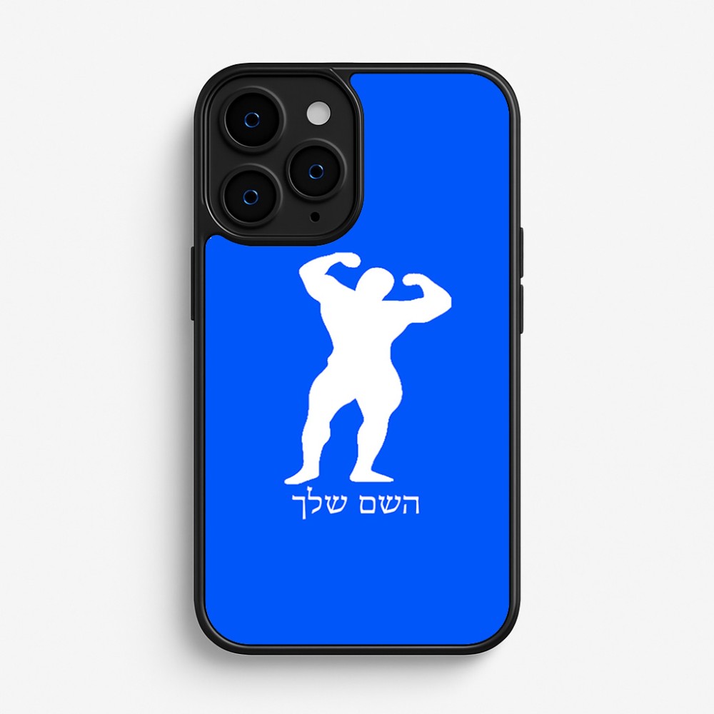 כיסוי בעיצוב אישי עם השם שלך לדגם - Apple iPhone 16 Pro בעיצוב פיתוח גוף