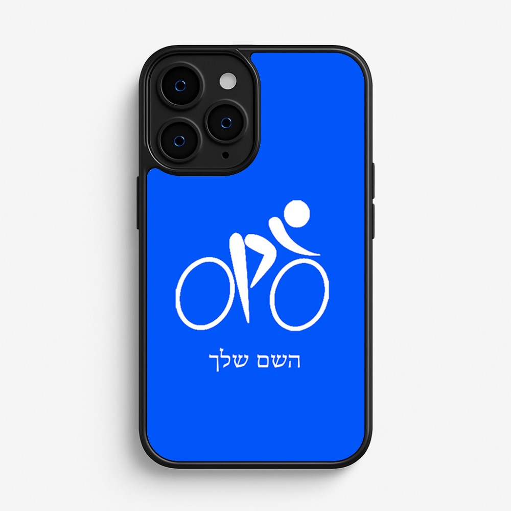 כיסוי בעיצוב אישי עם השם שלך לדגם - Apple iPhone 16 Pro בעיצוב אופניים אולימפיים