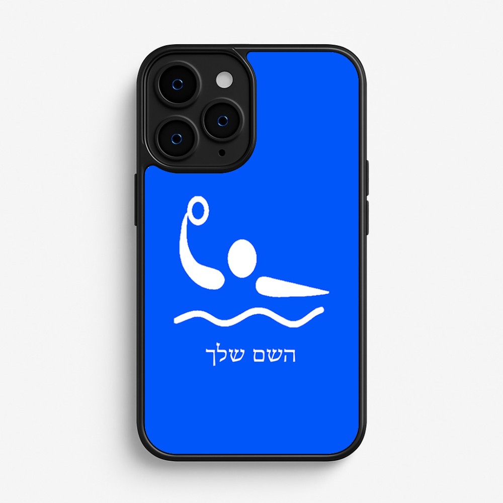 כיסוי בעיצוב אישי עם השם שלך לדגם - Apple iPhone 16 Pro בעיצוב כדור מים אולימפי