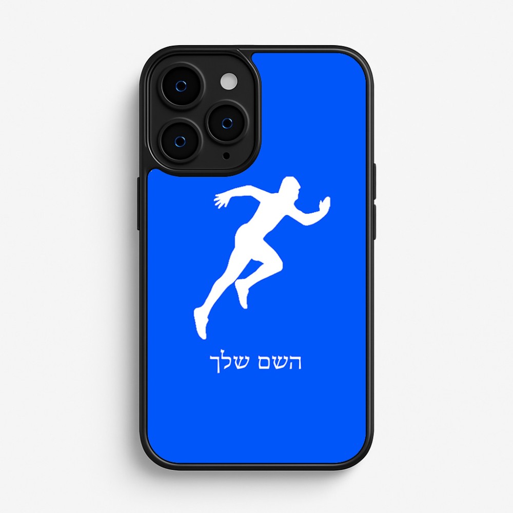 כיסוי בעיצוב אישי עם השם שלך לדגם - Apple iPhone 16 Pro בעיצוב רץ