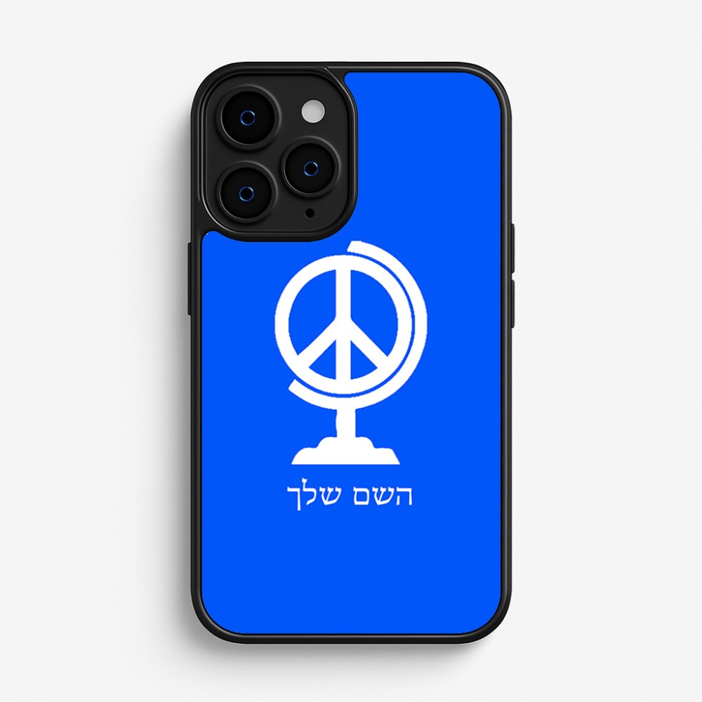 כיסוי בעיצוב אישי עם השם שלך לדגם - Apple iPhone 16 Pro בעיצוב גלובוסי שלום