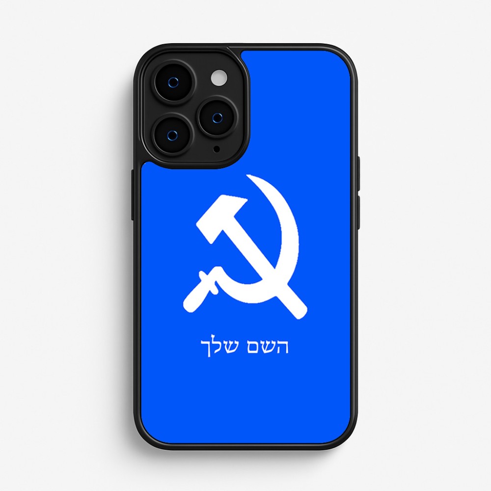 כיסוי בעיצוב אישי עם השם שלך לדגם - Apple iPhone 16 Pro בעיצוב פטיש ומגל