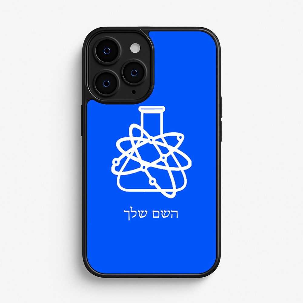 כיסוי בעיצוב אישי עם השם שלך לדגם - Apple iPhone 16 Pro בעיצוב מעבדה