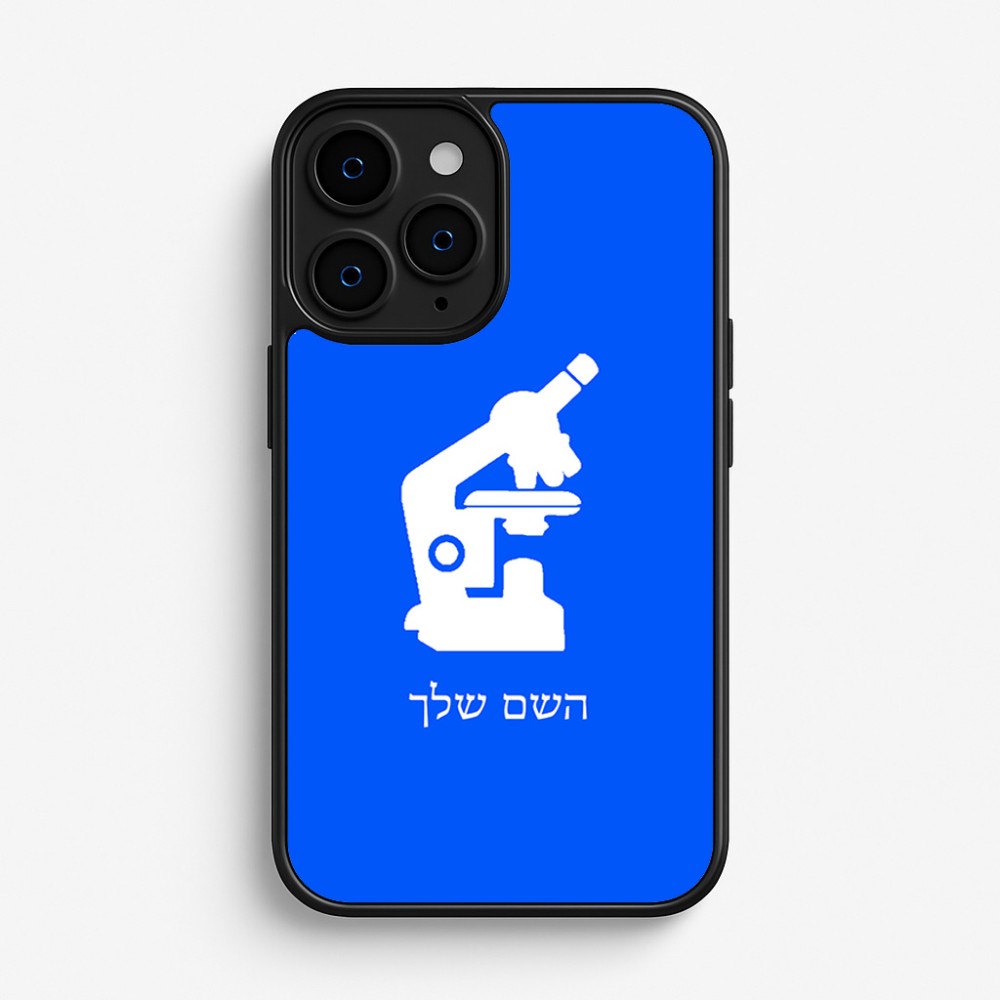 כיסוי בעיצוב אישי עם השם שלך לדגם - Apple iPhone 16 Pro בעיצוב מיקרוסקופ
