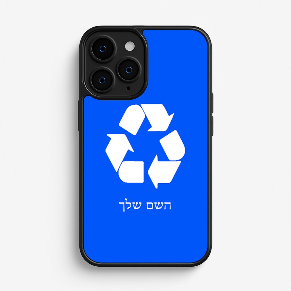 כיסוי בעיצוב אישי עם השם שלך לדגם - Apple iPhone 16 Pro בעיצוב למחזר