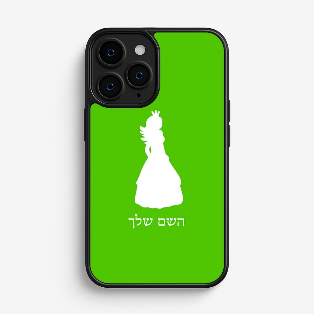 כיסוי בעיצוב אישי עם השם שלך לדגם - Apple iPhone 16 Pro בעיצוב נסיכה