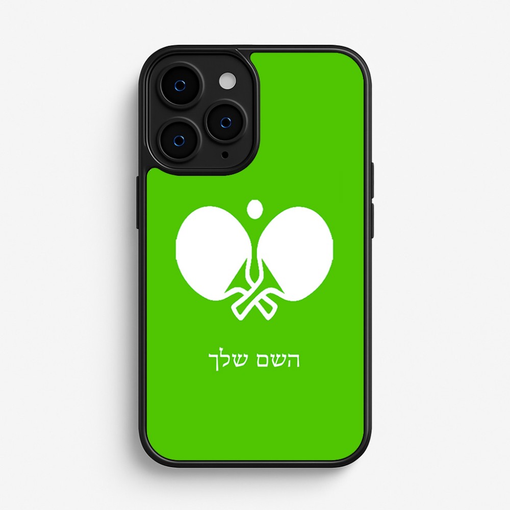 כיסוי בעיצוב אישי עם השם שלך לדגם - Apple iPhone 16 Pro בעיצוב פינג פונג