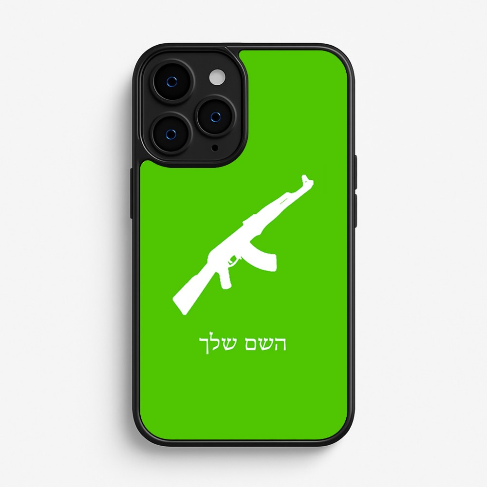כיסוי בעיצוב אישי עם השם שלך לדגם - Apple iPhone 16 Pro בעיצוב אק 47