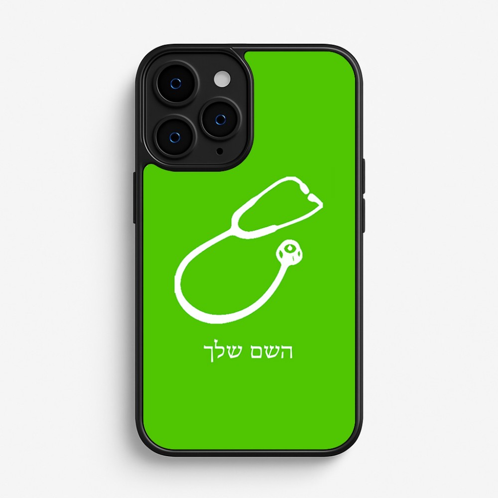 כיסוי בעיצוב אישי עם השם שלך לדגם - Apple iPhone 16 Pro בעיצוב סטטוסקופ רופא