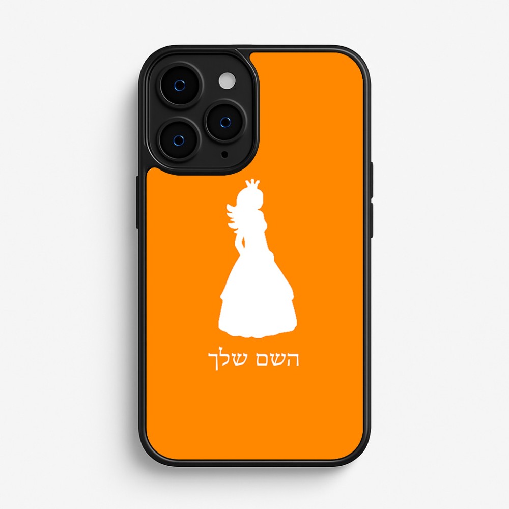 כיסוי בעיצוב אישי עם השם שלך לדגם - Apple iPhone 16 Pro בעיצוב נסיכה