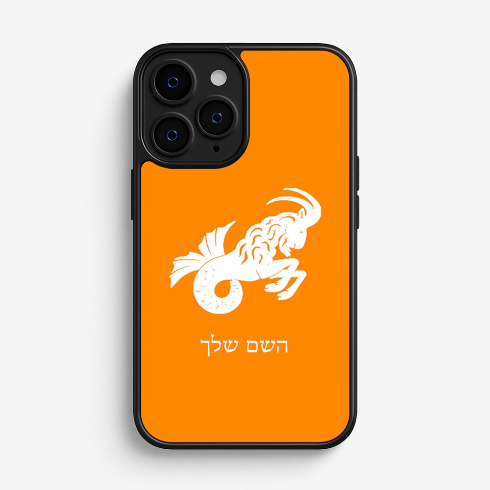 כיסוי בעיצוב אישי עם השם שלך לדגם - Apple iPhone 16 Pro בעיצוב מזלות - גדי