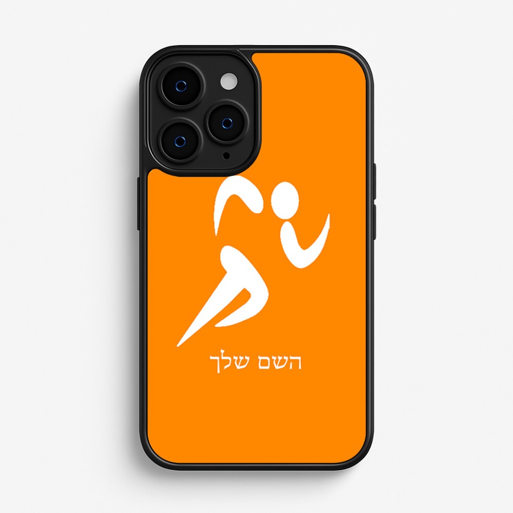 כיסוי בעיצוב אישי עם השם שלך לדגם - Apple iPhone 16 Pro בעיצוב רצים אולימפיים