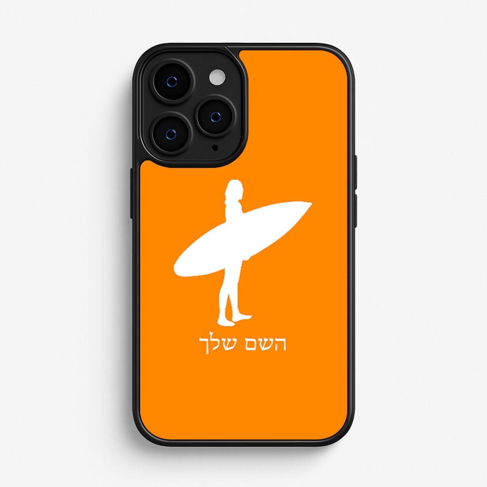 כיסוי בעיצוב אישי עם השם שלך לדגם - Apple iPhone 16 Pro בעיצוב גלישה - גלישה