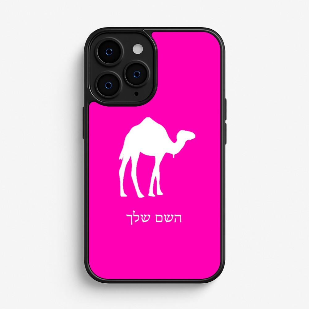 כיסוי בעיצוב אישי עם השם שלך לדגם - Apple iPhone 16 Pro בעיצוב גמל