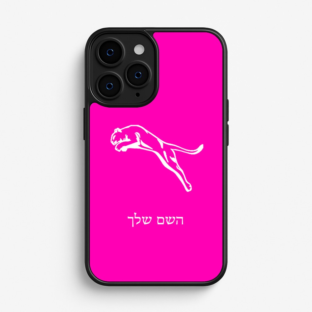 כיסוי בעיצוב אישי עם השם שלך לדגם - Apple iPhone 16 Pro בעיצוב פומה