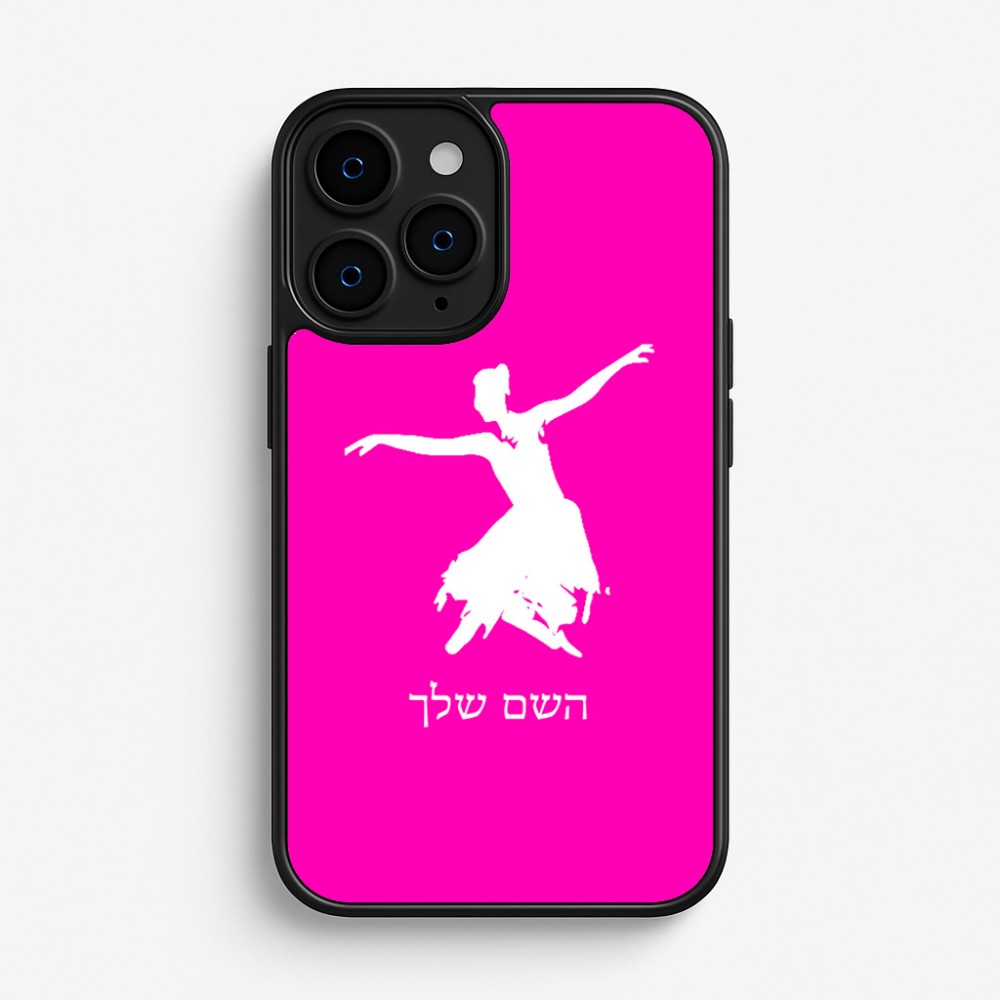 כיסוי בעיצוב אישי עם השם שלך לדגם - Apple iPhone 16 Pro בעיצוב בלרינה