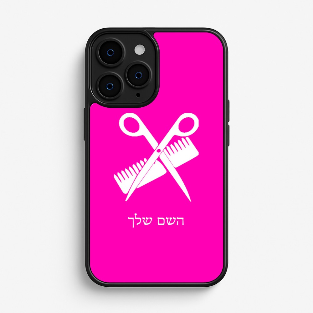 כיסוי בעיצוב אישי עם השם שלך לדגם - Apple iPhone 16 Pro בעיצוב מעצב שיער