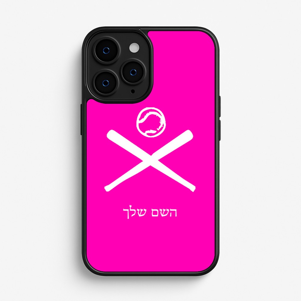 כיסוי בעיצוב אישי עם השם שלך לדגם - Apple iPhone 16 Pro בעיצוב כדור בסיס