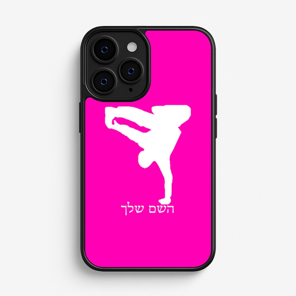 כיסוי בעיצוב אישי עם השם שלך לדגם - Apple iPhone 16 Pro בעיצוב ברייקדאנס