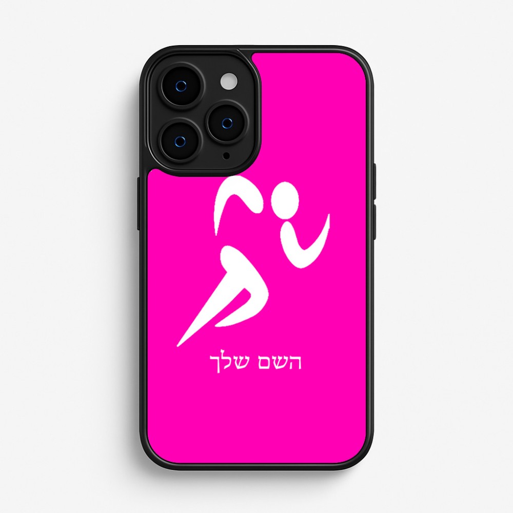 כיסוי בעיצוב אישי עם השם שלך לדגם - Apple iPhone 16 Pro בעיצוב רצים אולימפיים