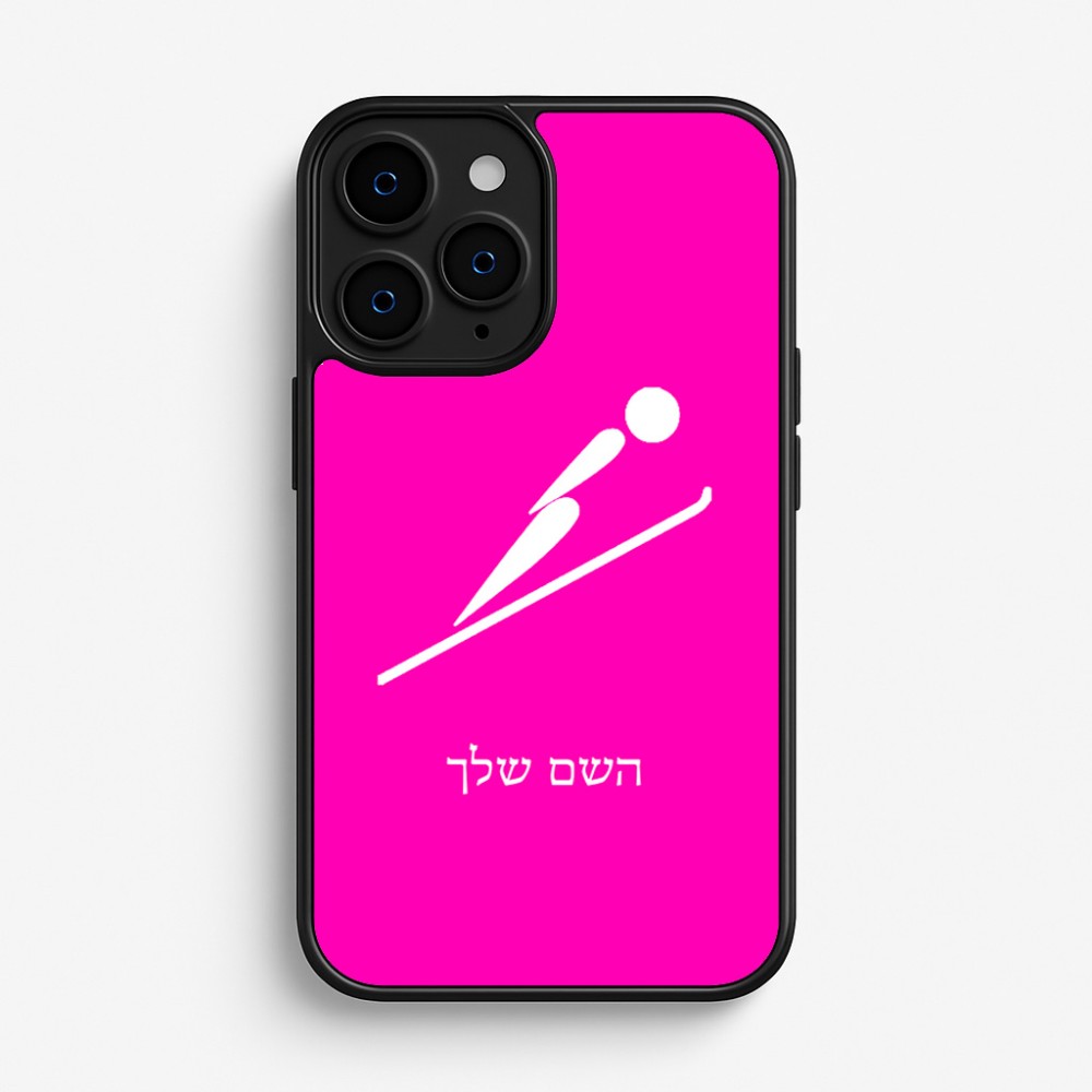 כיסוי בעיצוב אישי עם השם שלך לדגם - Apple iPhone 16 Pro בעיצוב קפיצת סקי אולימפית
