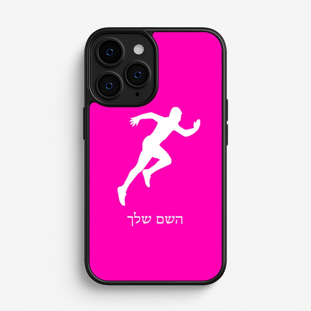 כיסוי בעיצוב אישי עם השם שלך לדגם - Apple iPhone 16 Pro בעיצוב רץ