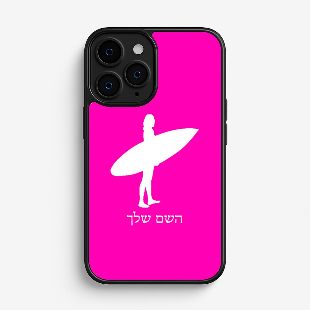 כיסוי בעיצוב אישי עם השם שלך לדגם - Apple iPhone 16 Pro בעיצוב גלישה - גלישה