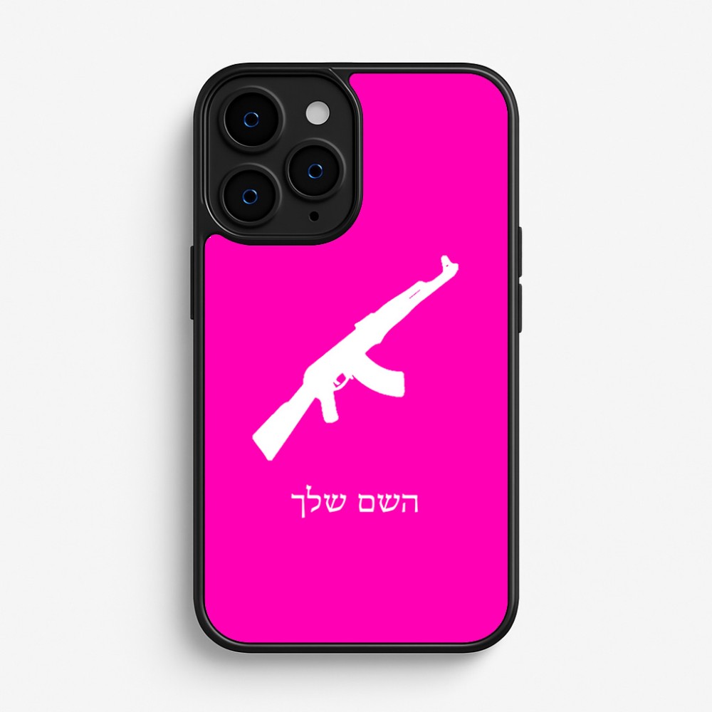 כיסוי בעיצוב אישי עם השם שלך לדגם - Apple iPhone 16 Pro בעיצוב אק 47