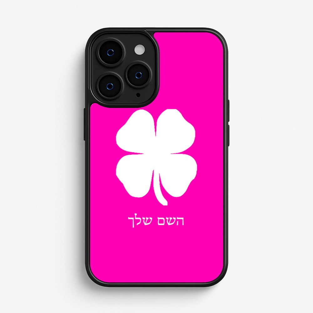 כיסוי בעיצוב אישי עם השם שלך לדגם - Apple iPhone 16 Pro בעיצוב קלבר