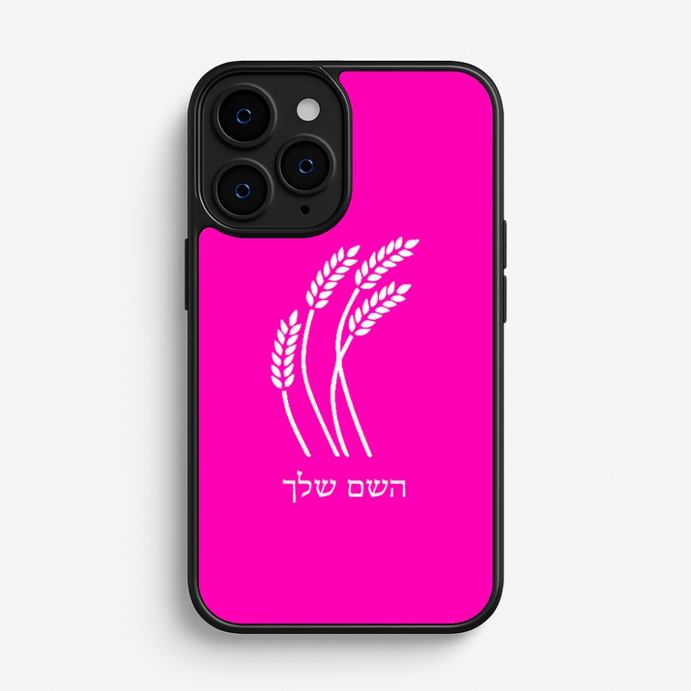 כיסוי בעיצוב אישי עם השם שלך לדגם - Apple iPhone 16 Pro בעיצוב חיטה גלית זהב