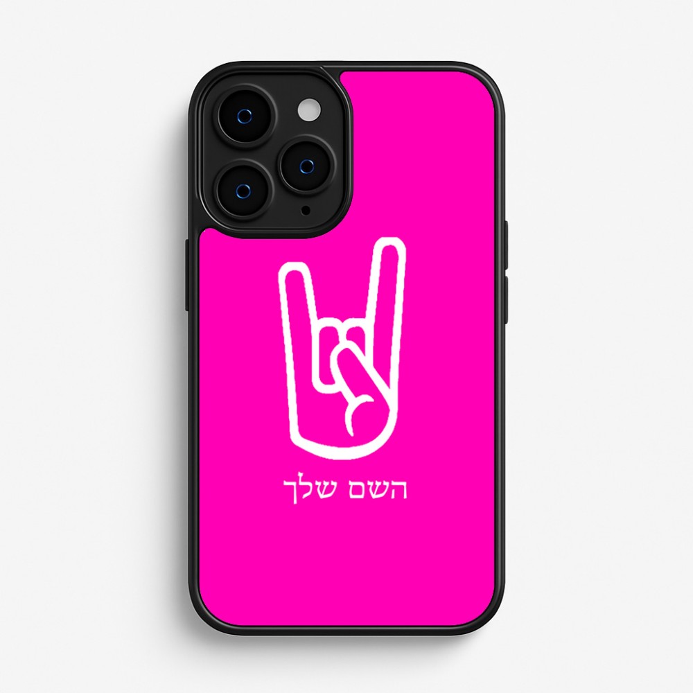 כיסוי בעיצוב אישי עם השם שלך לדגם - Apple iPhone 16 Pro בעיצוב יד סלע