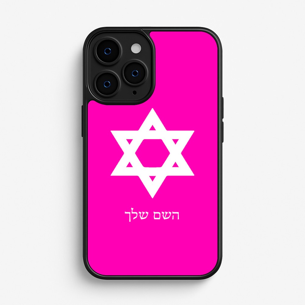כיסוי בעיצוב אישי עם השם שלך לדגם - Apple iPhone 16 Pro בעיצוב מגן דוד - מגן דוד - ישראל