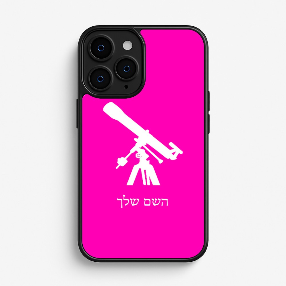 כיסוי בעיצוב אישי עם השם שלך לדגם - Apple iPhone 16 Pro בעיצוב טלסקופ