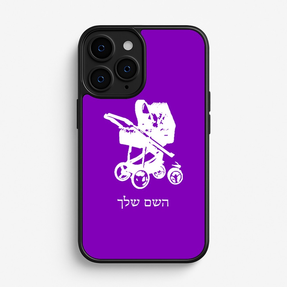 כיסוי בעיצוב אישי עם השם שלך לדגם - Apple iPhone 16 Pro בעיצוב עגלת תינוק