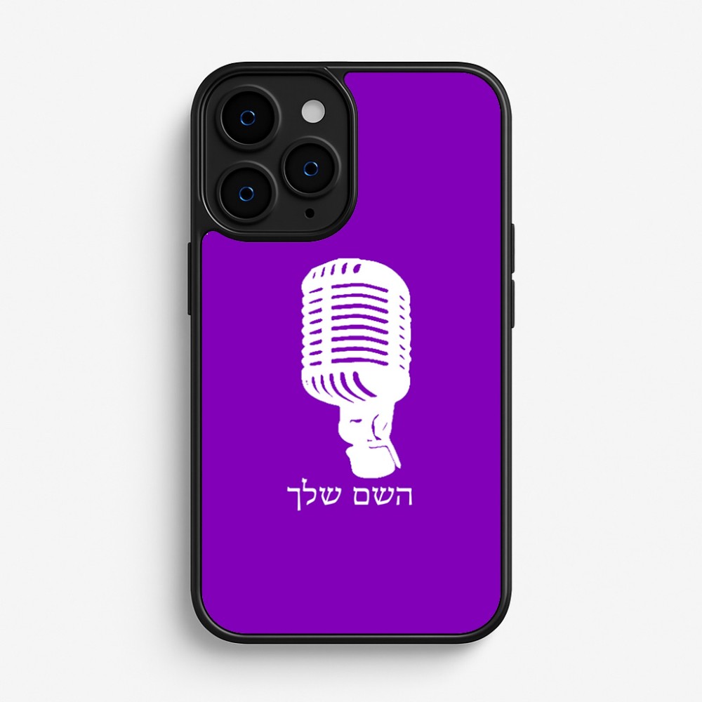 כיסוי בעיצוב אישי עם השם שלך לדגם - Apple iPhone 16 Pro בעיצוב מיקרופון