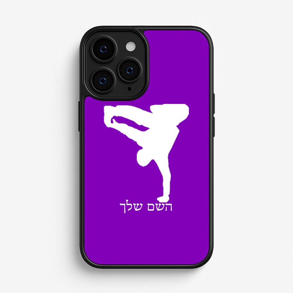כיסוי בעיצוב אישי עם השם שלך לדגם - Apple iPhone 16 Pro בעיצוב ברייקדאנס