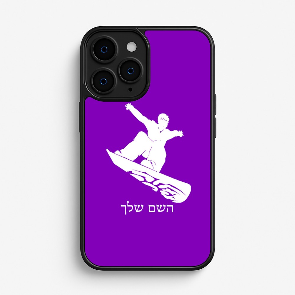 כיסוי בעיצוב אישי עם השם שלך לדגם - Apple iPhone 16 Pro בעיצוב סנובורדיסט