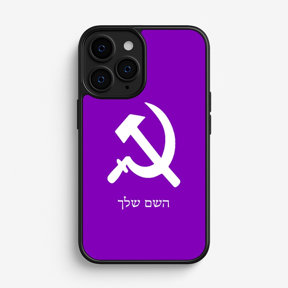 כיסוי בעיצוב אישי עם השם שלך לדגם - Apple iPhone 16 Pro בעיצוב פטיש ומגל