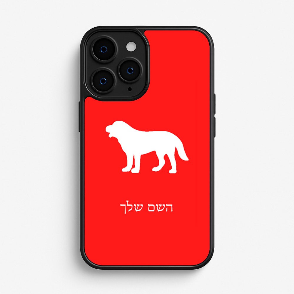 כיסוי בעיצוב אישי עם השם שלך לדגם - Apple iPhone 16 Pro בעיצוב כלב