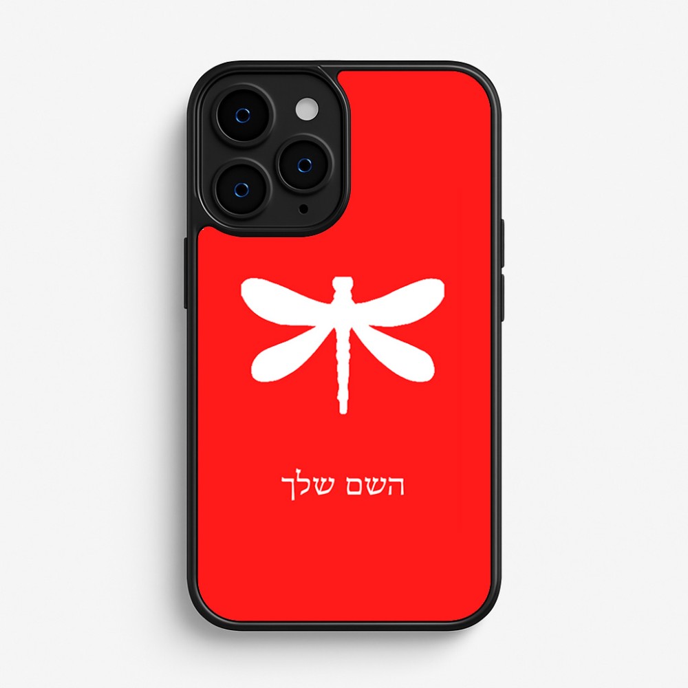 כיסוי בעיצוב אישי עם השם שלך לדגם - Apple iPhone 16 Pro בעיצוב שפירית