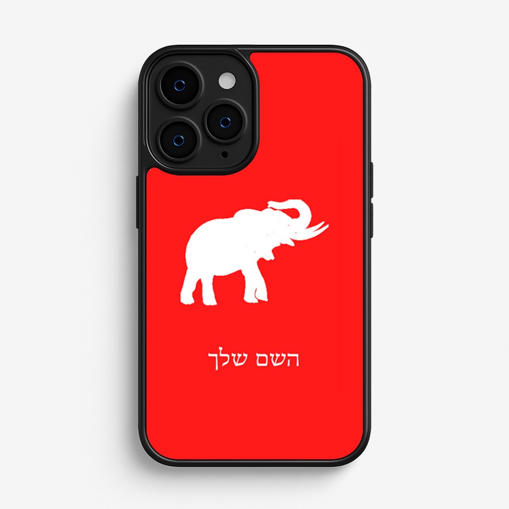 כיסוי בעיצוב אישי עם השם שלך לדגם - Apple iPhone 16 Pro בעיצוב פיל
