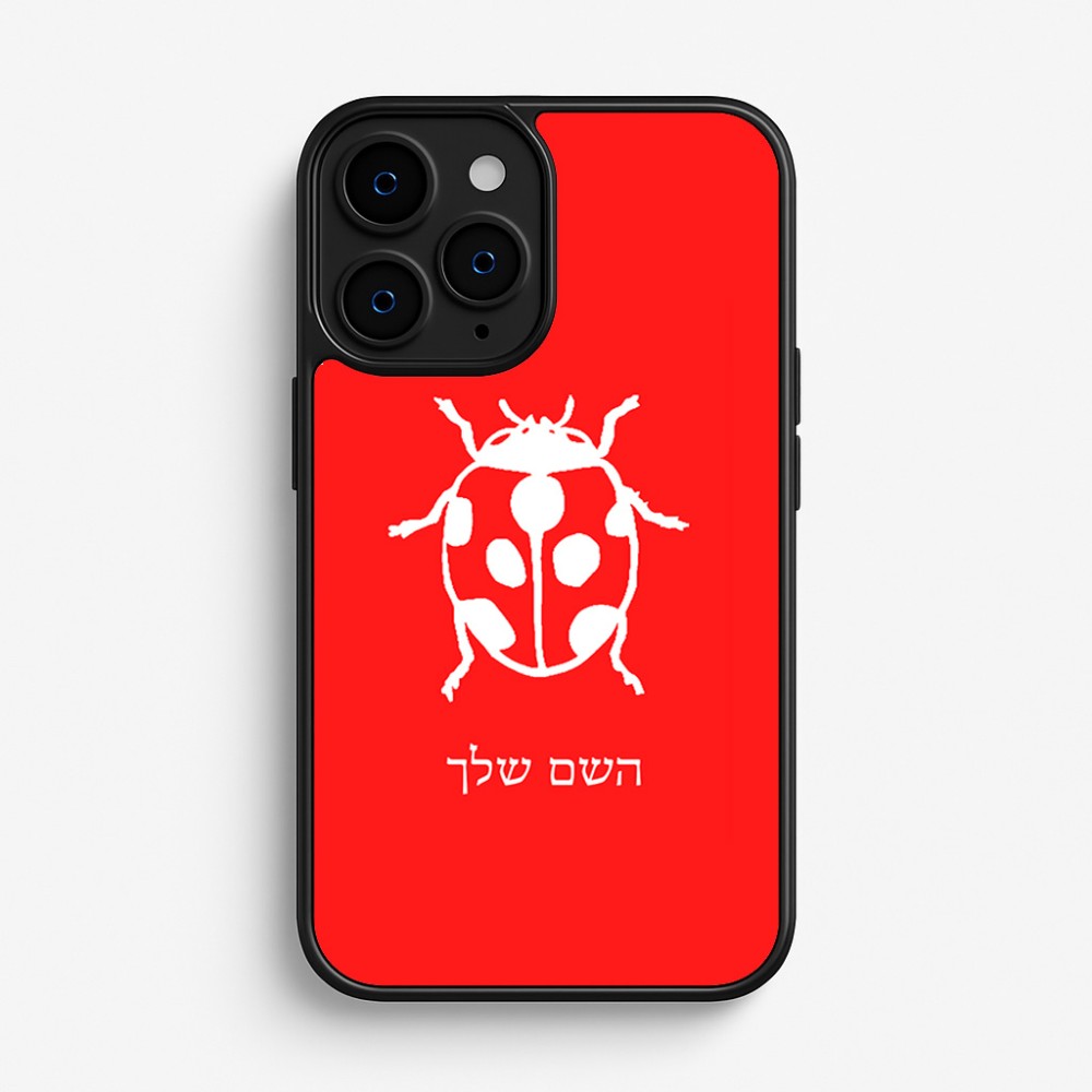 כיסוי בעיצוב אישי עם השם שלך לדגם - Apple iPhone 16 Pro בעיצוב פרת משה רבנו
