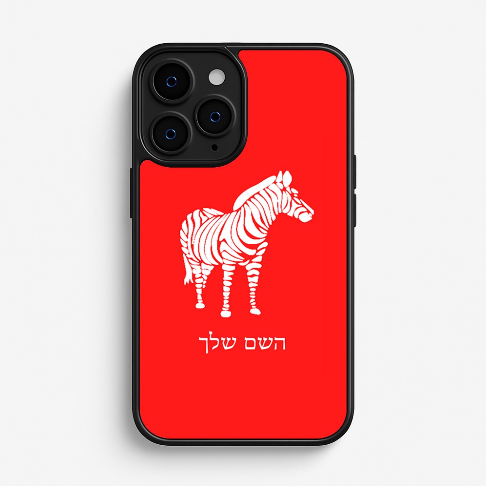כיסוי בעיצוב אישי עם השם שלך לדגם - Apple iPhone 16 Pro בעיצוב זברה