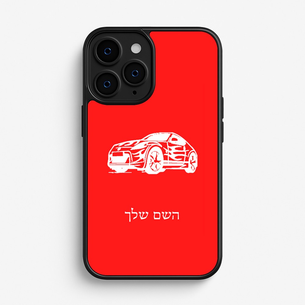 כיסוי בעיצוב אישי עם השם שלך לדגם - Apple iPhone 16 Pro בעיצוב מכונית