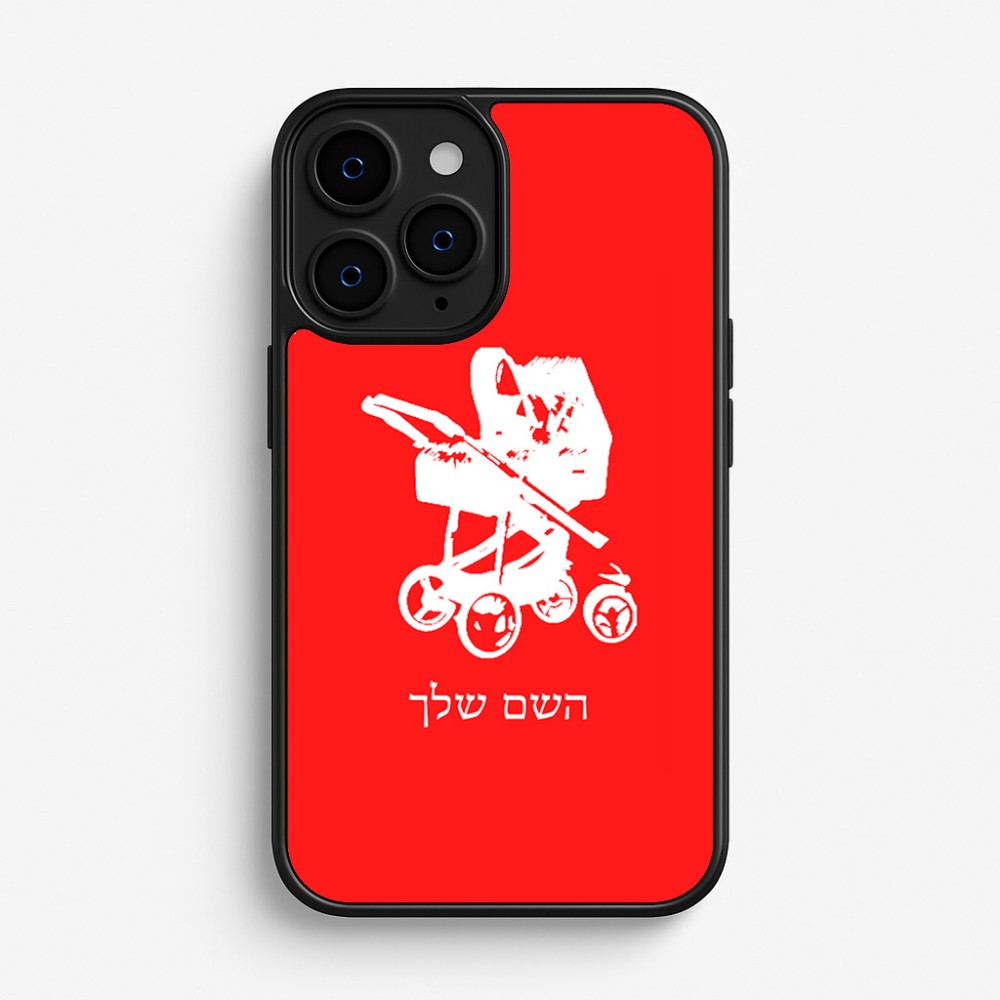 כיסוי בעיצוב אישי עם השם שלך לדגם - Apple iPhone 16 Pro בעיצוב עגלת תינוק
